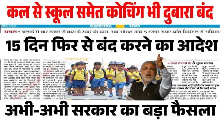 school closure news, college holiday update, 15 days school off, heavy rain school shutdown, school closed notice, monsoon break 2025, education department notice, school holiday official news, rain alert schools closed, govt notice on school closure