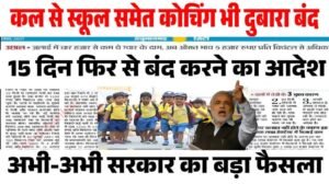 school closure news, college holiday update, 15 days school off, heavy rain school shutdown, school closed notice, monsoon break 2025, education department notice, school holiday official news, rain alert schools closed, govt notice on school closure
